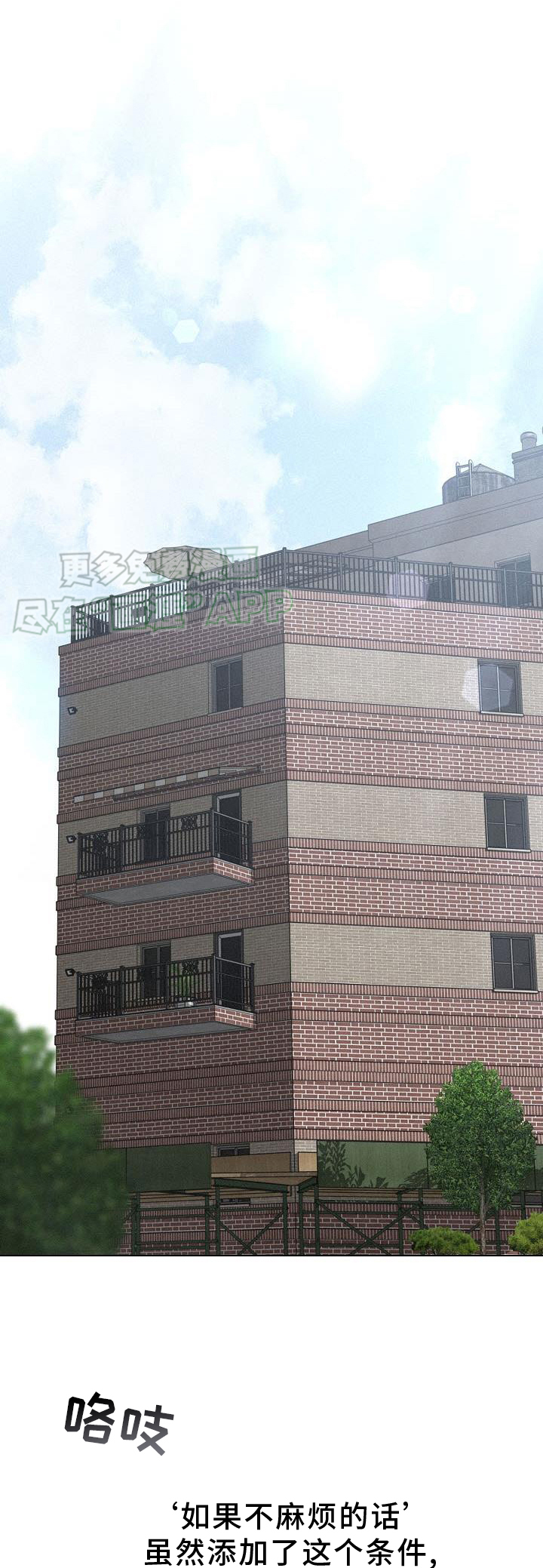 留住我机长 第23话 第0页