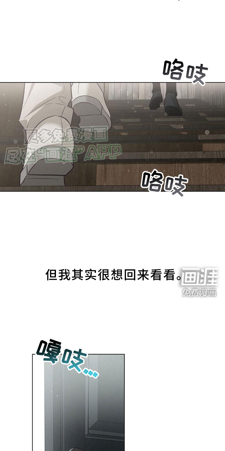 留住我机长 第23话 第1页