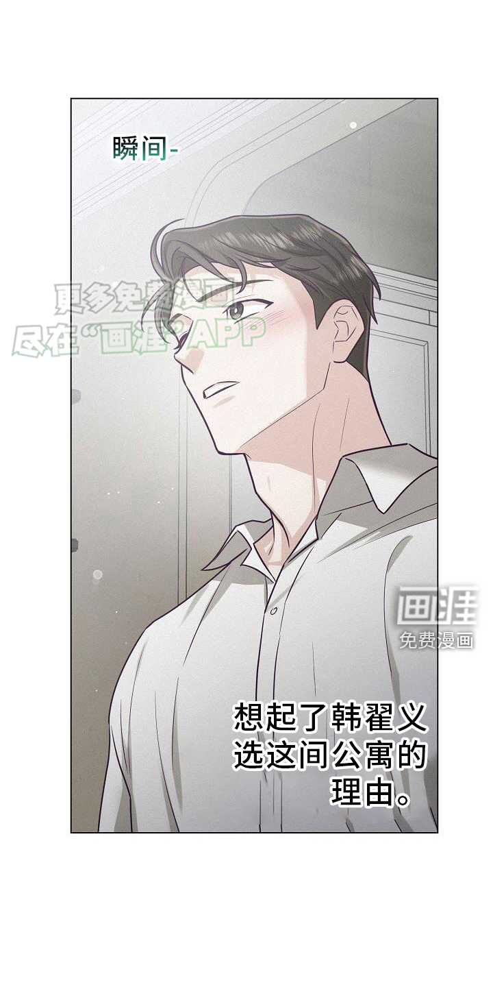 留住我机长 第23话 第3页