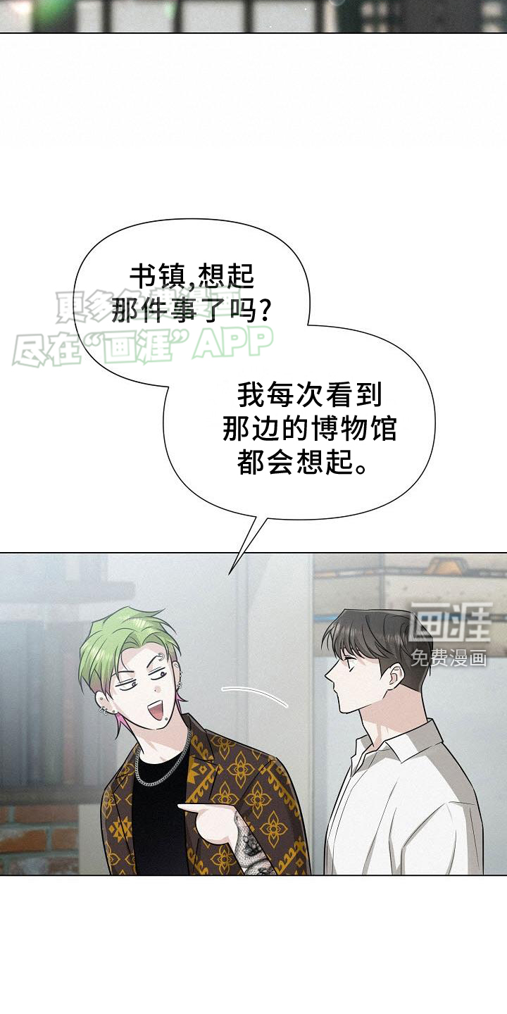 留住我机长 第23话 第5页