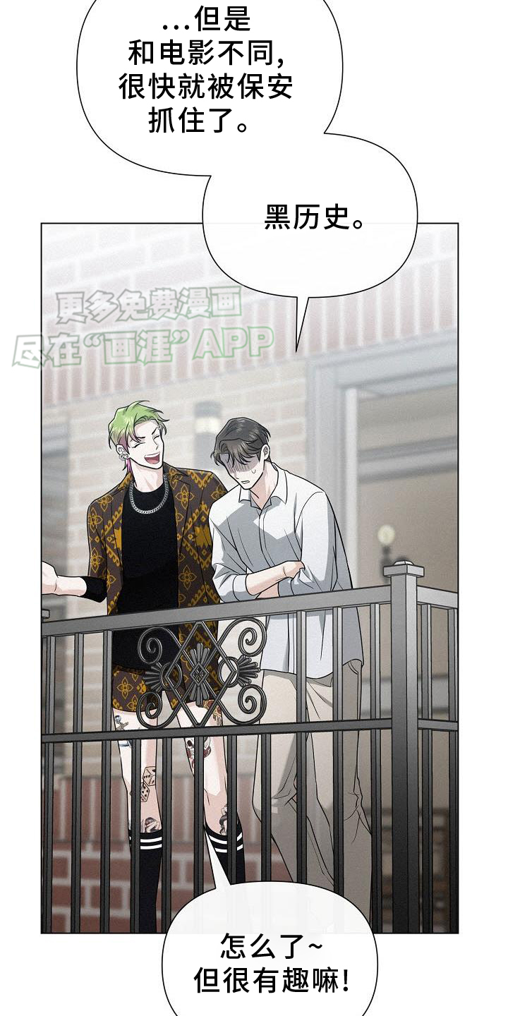 留住我机长 第23话 第8页