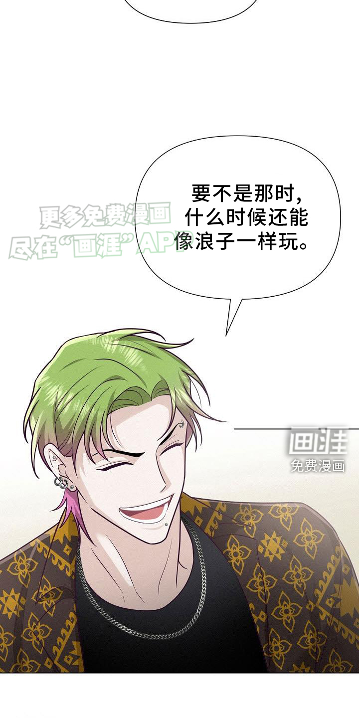 留住我机长 第23话 第9页