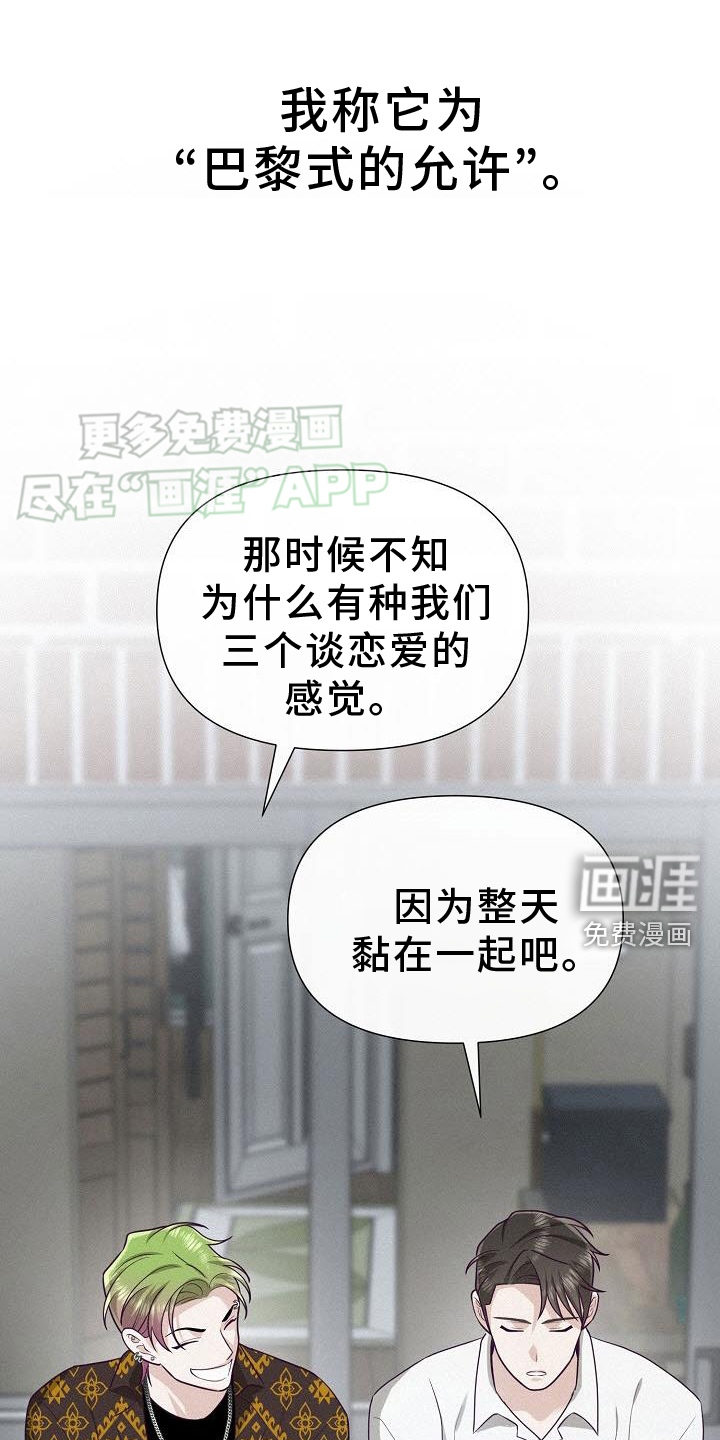 留住我机长 第23话 第13页