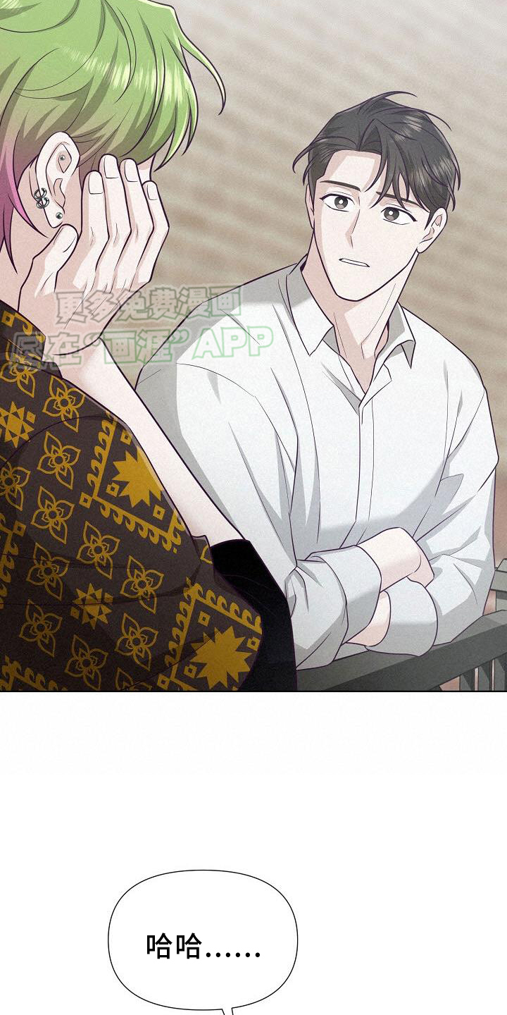 留住我机长 第23话 第16页