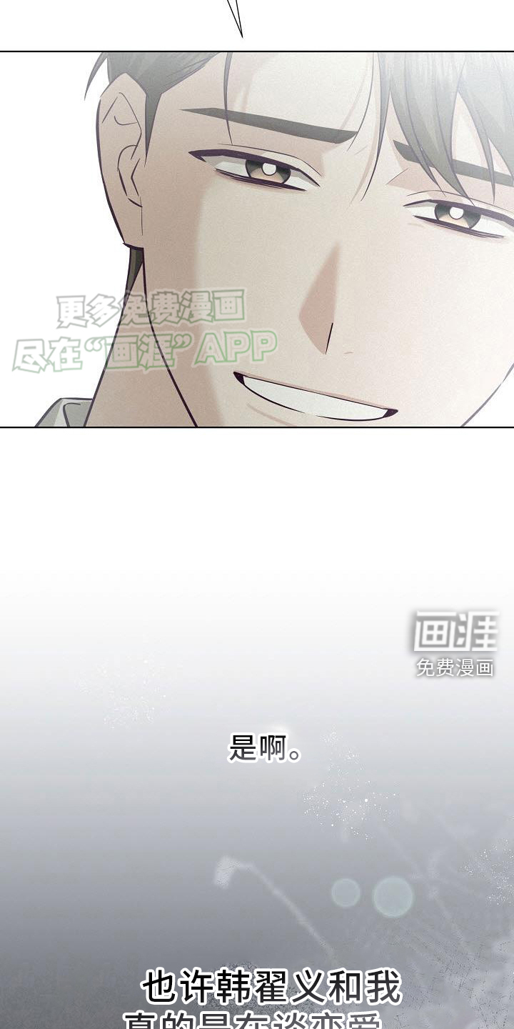 留住我机长 第23话 第17页