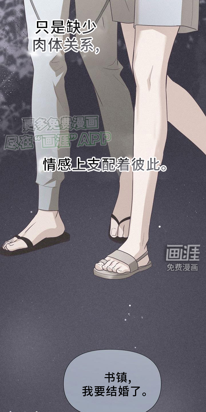 留住我机长 第23话 第19页