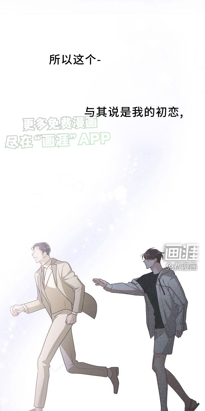 留住我机长 第23话 第21页