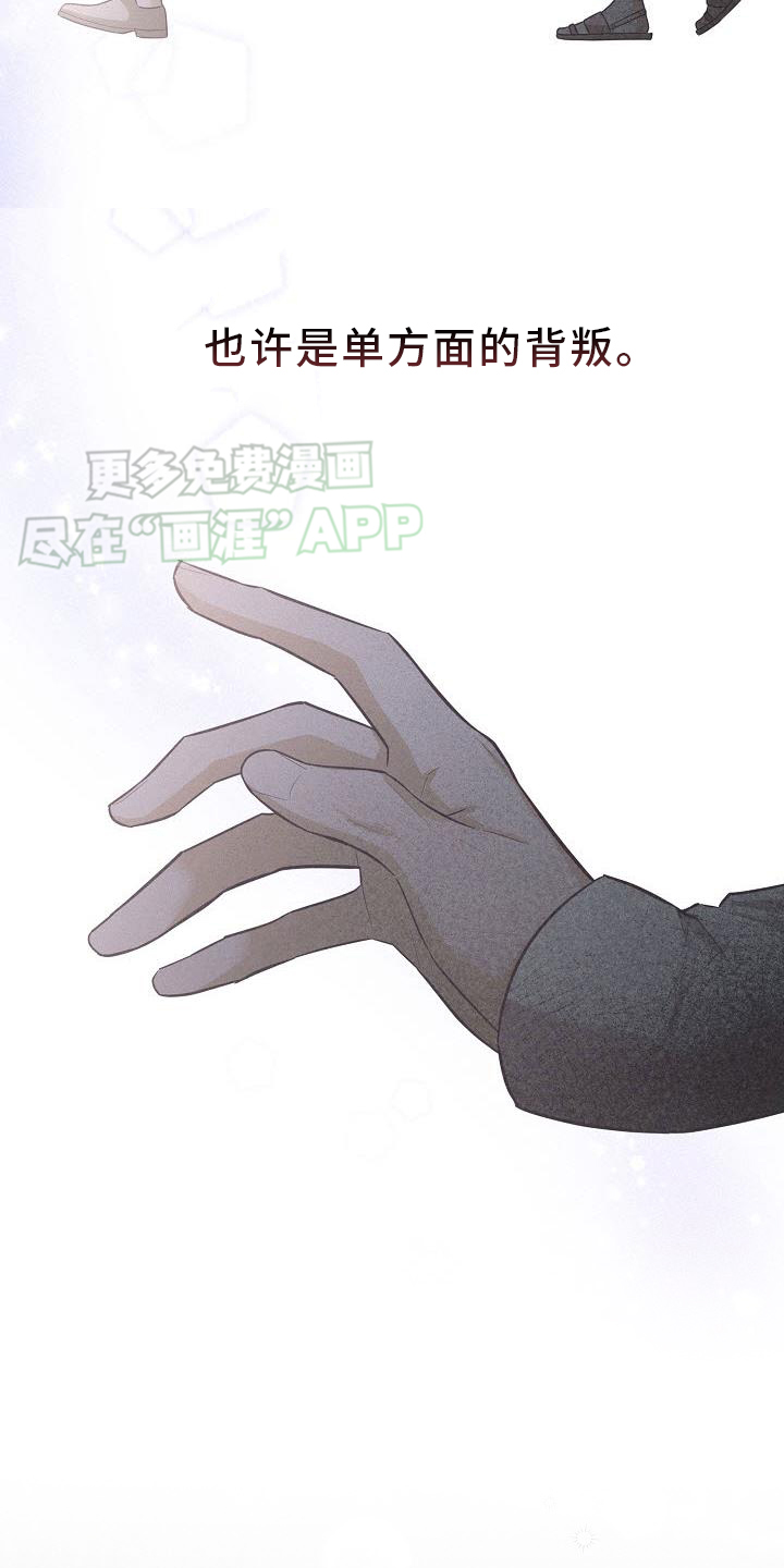 留住我机长 第23话 第22页