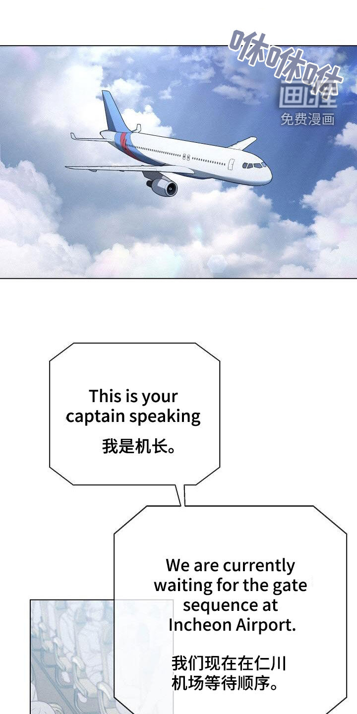 留住我机长 第24话 第0页