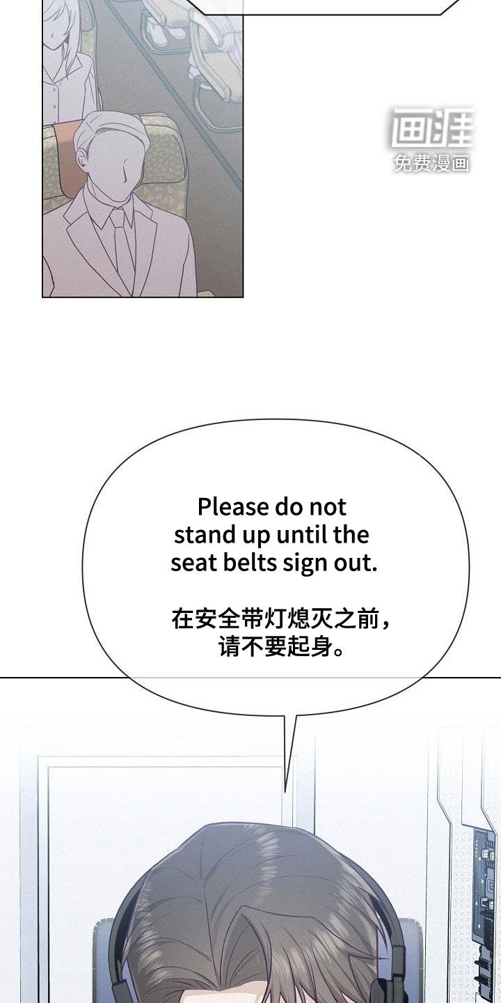 留住我机长 第24话 第1页