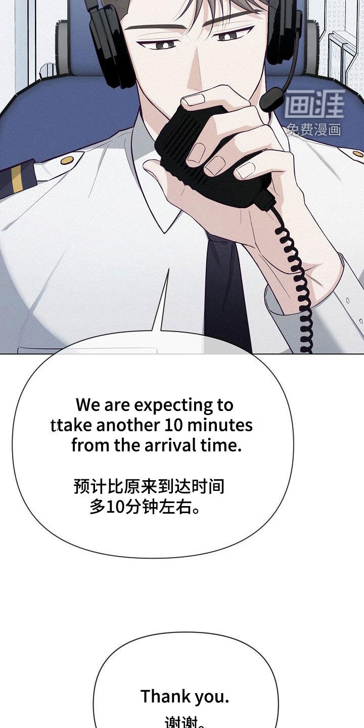 留住我机长 第24话 第2页