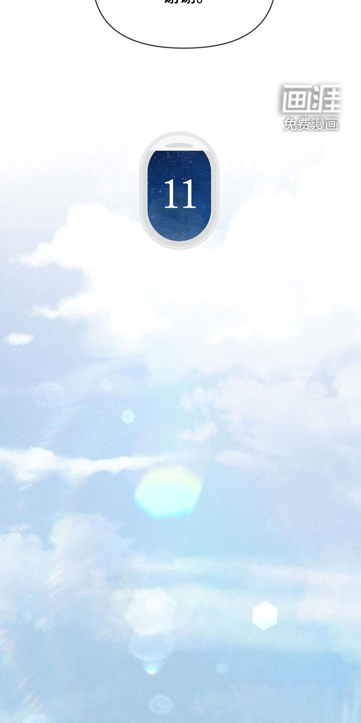 留住我机长 第24话 第3页