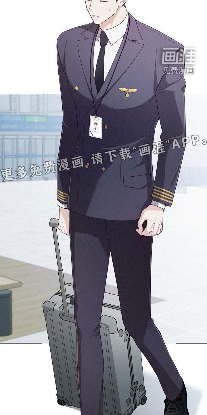 留住我机长 第24话 第5页