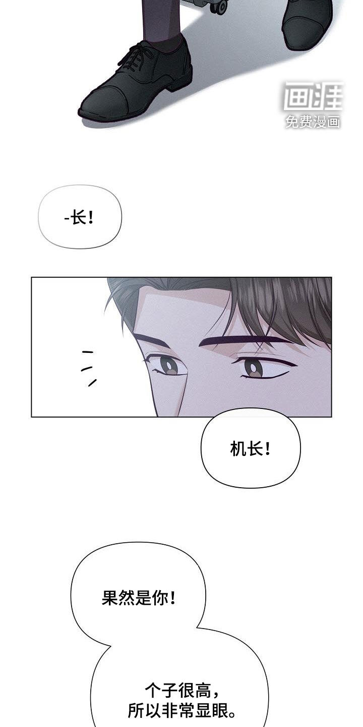 留住我机长 第24话 第6页