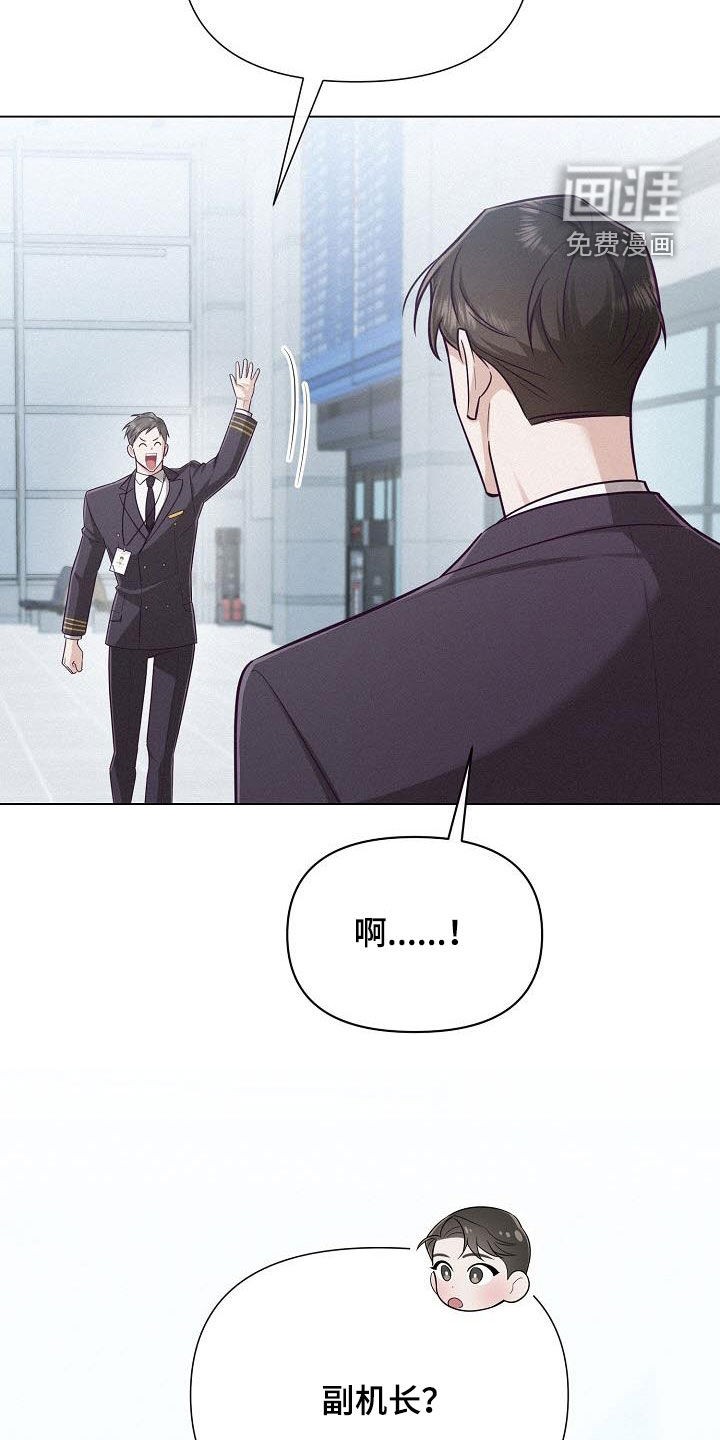 留住我机长 第24话 第7页