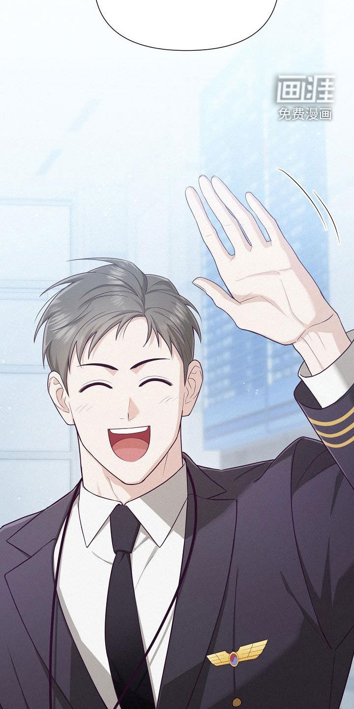 留住我机长 第24话 第8页