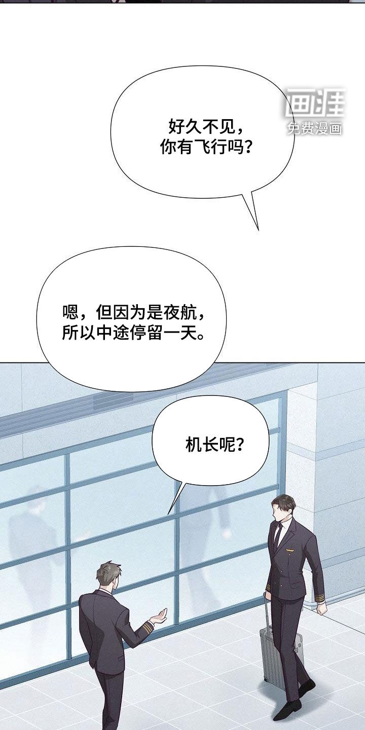 留住我机长 第24话 第9页