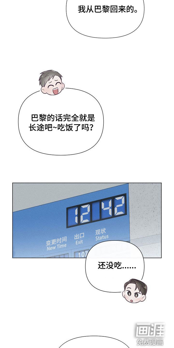 留住我机长 第24话 第11页