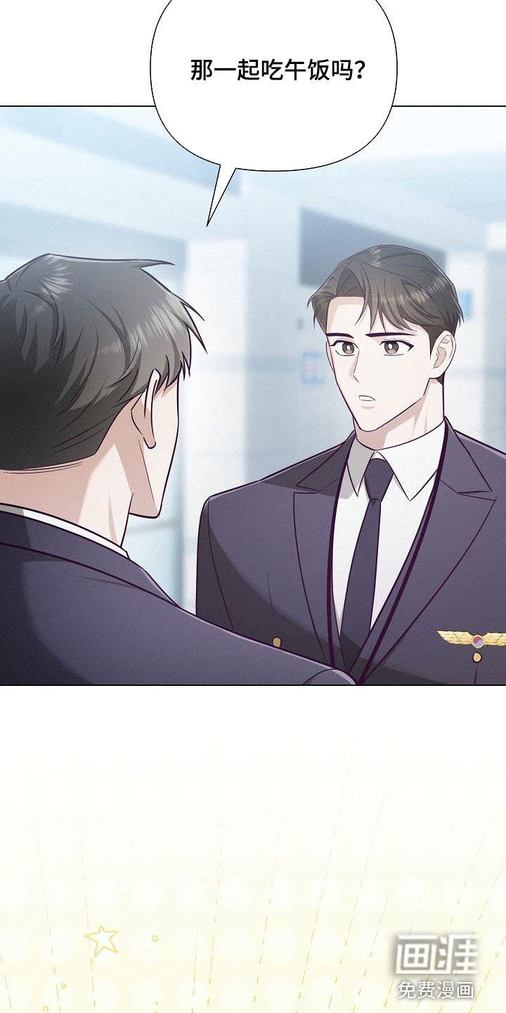 留住我机长 第24话 第12页