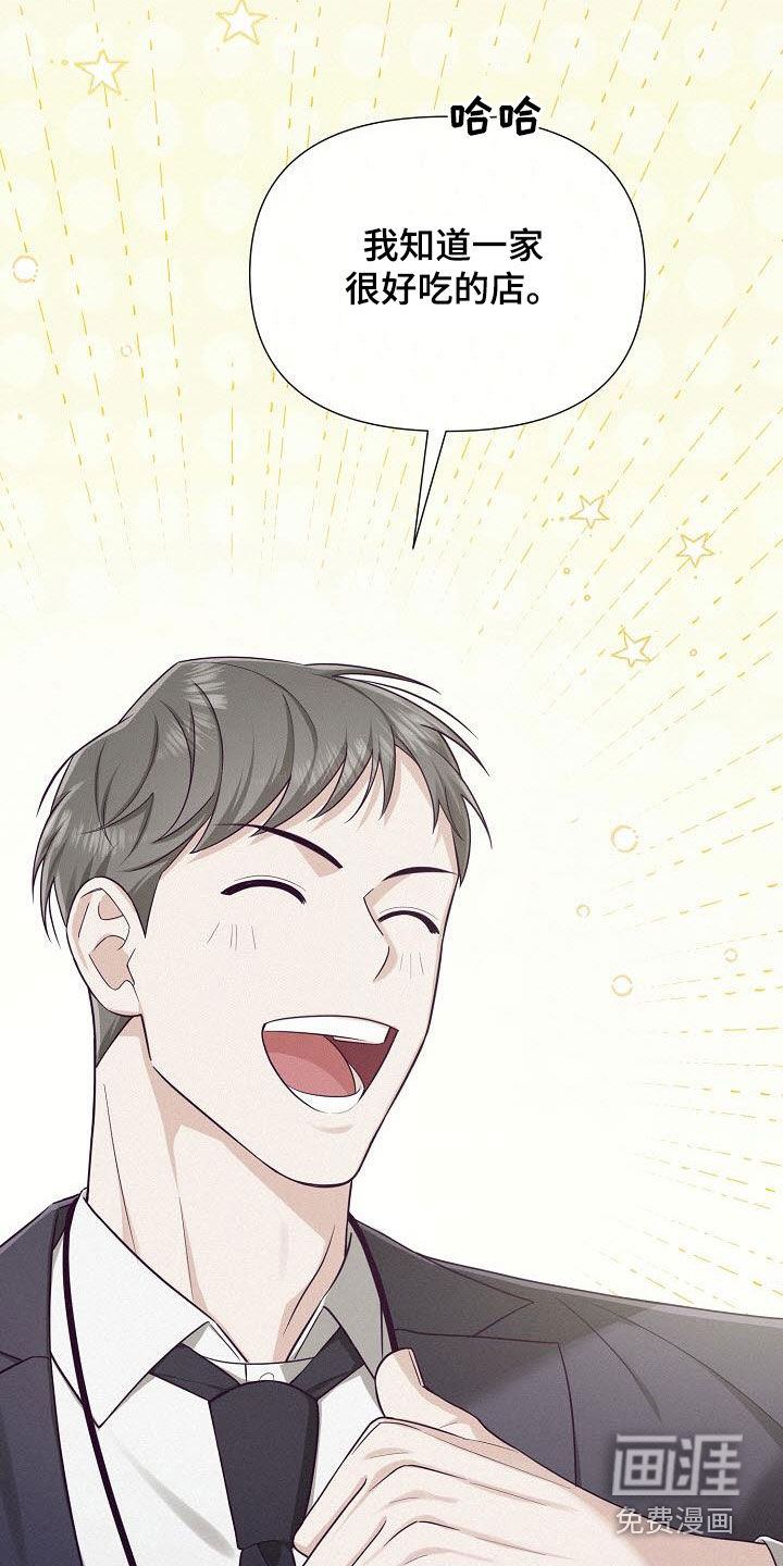 留住我机长 第24话 第13页