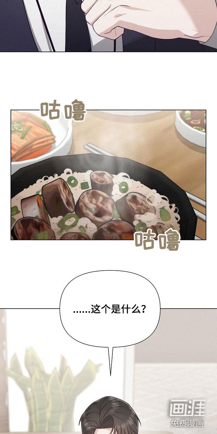 留住我机长 第24话 第14页