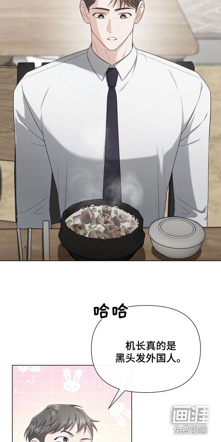 留住我机长 第24话 第15页