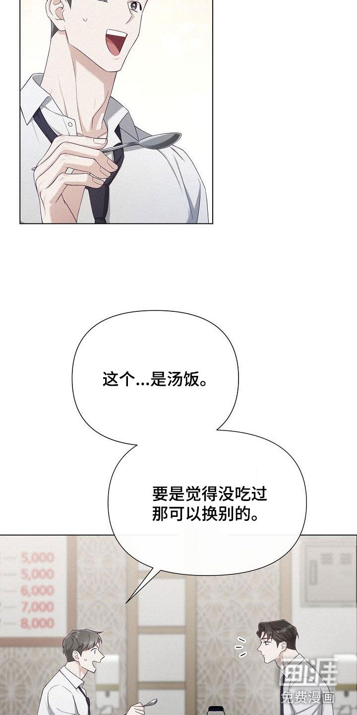 留住我机长 第24话 第16页