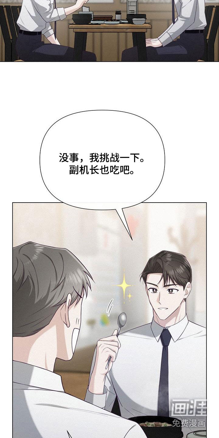 留住我机长 第24话 第17页