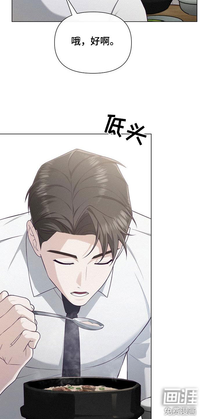 留住我机长 第24话 第18页