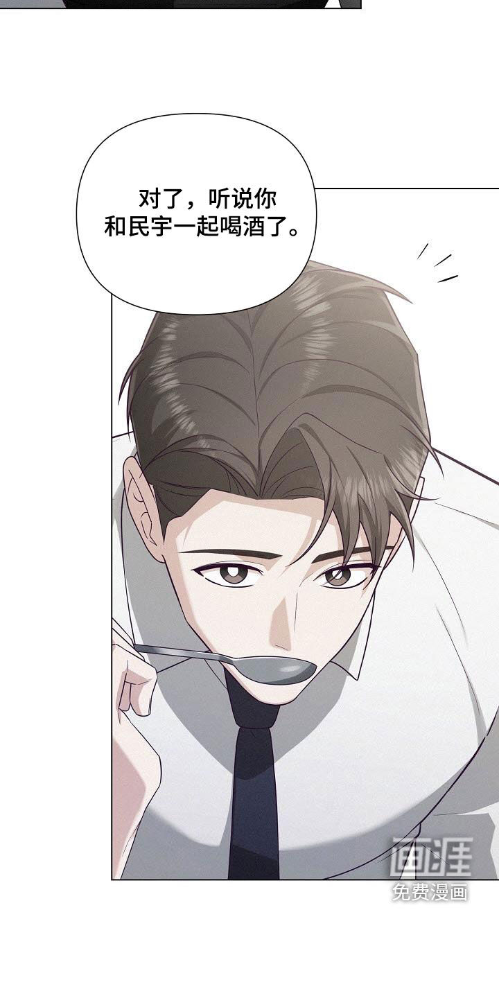 留住我机长 第24话 第19页