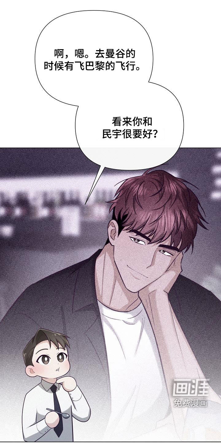 留住我机长 第24话 第21页