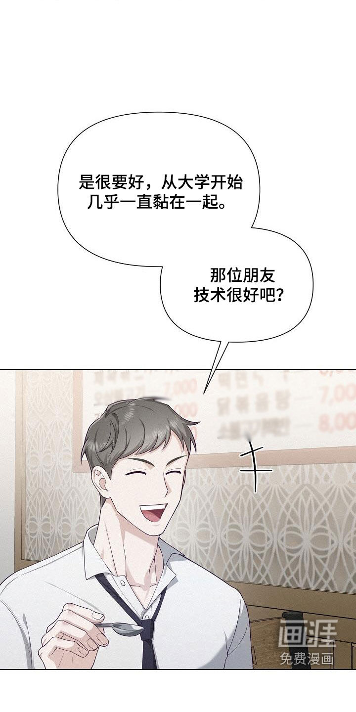 留住我机长 第24话 第22页