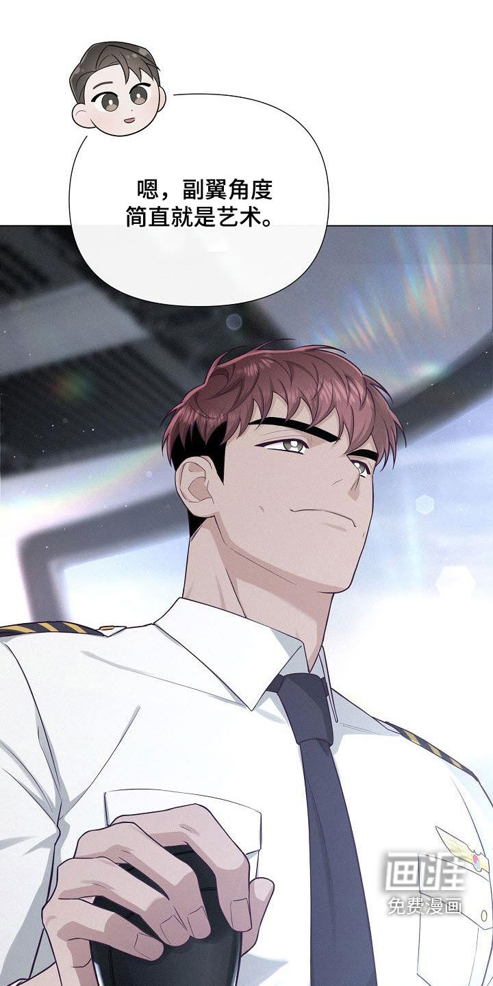 留住我机长 第24话 第23页