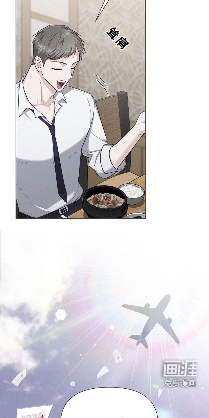 留住我机长 第24话 第25页