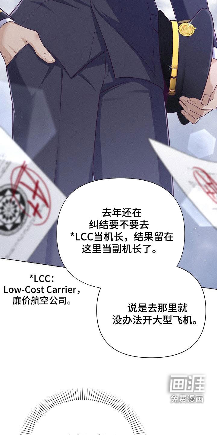 留住我机长 第24话 第27页