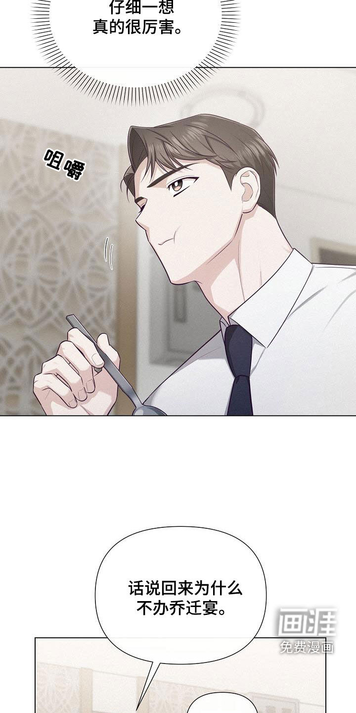 留住我机长 第24话 第28页