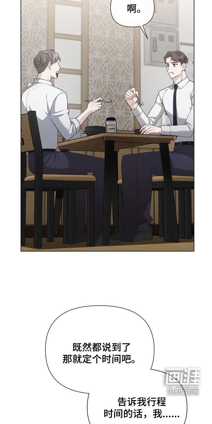 留住我机长 第24话 第29页