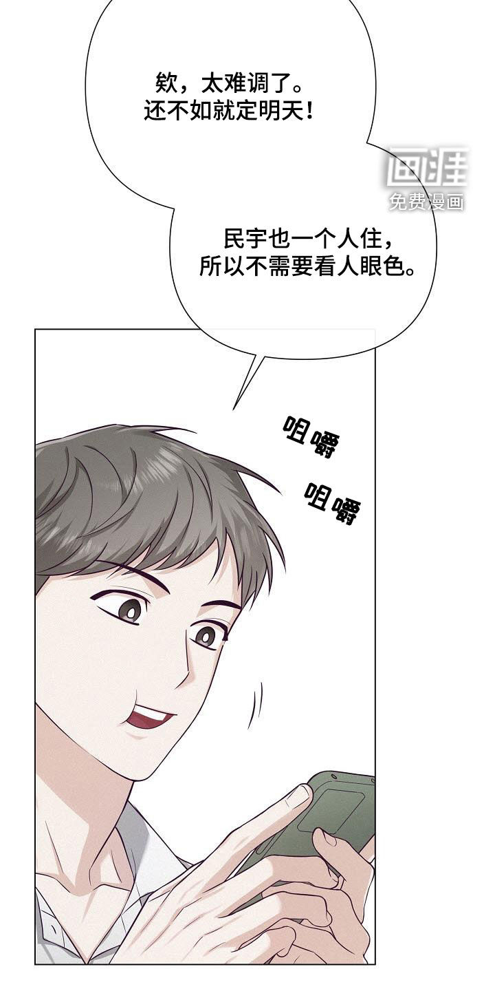 留住我机长 第24话 第31页