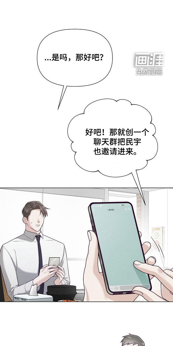 留住我机长 第24话 第32页