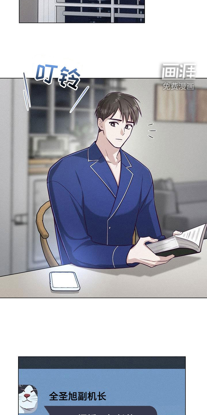 留住我机长 第24话 第34页