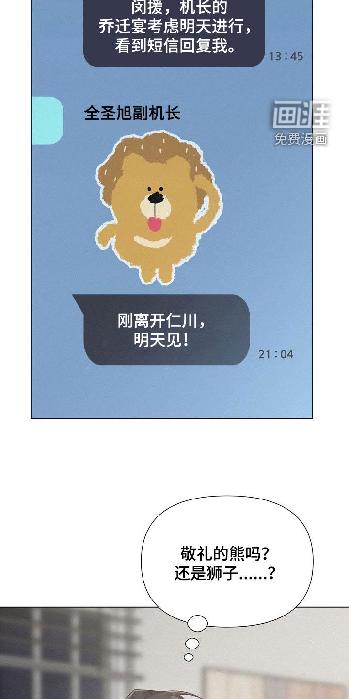 留住我机长 第24话 第35页