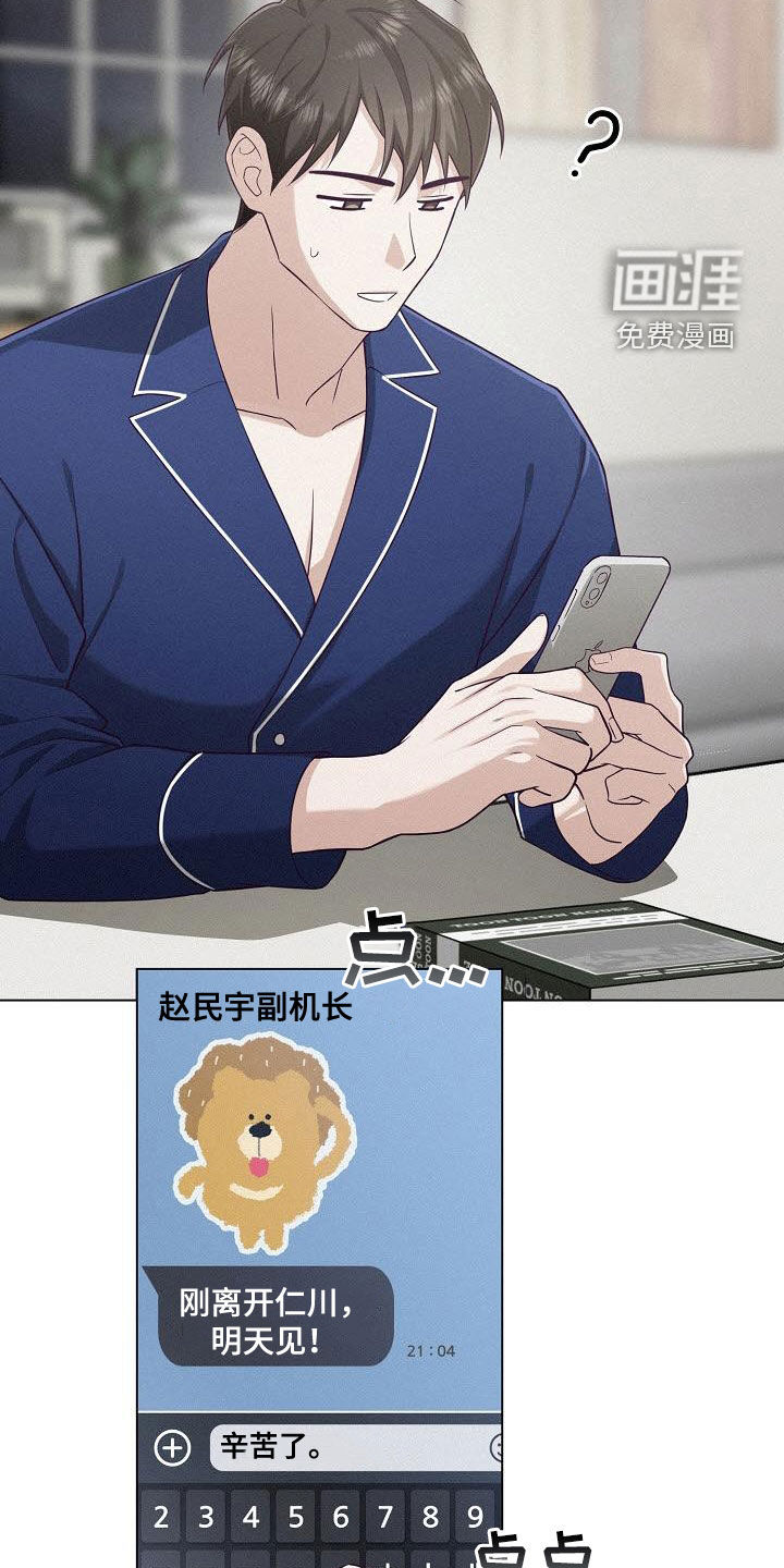 留住我机长 第24话 第36页