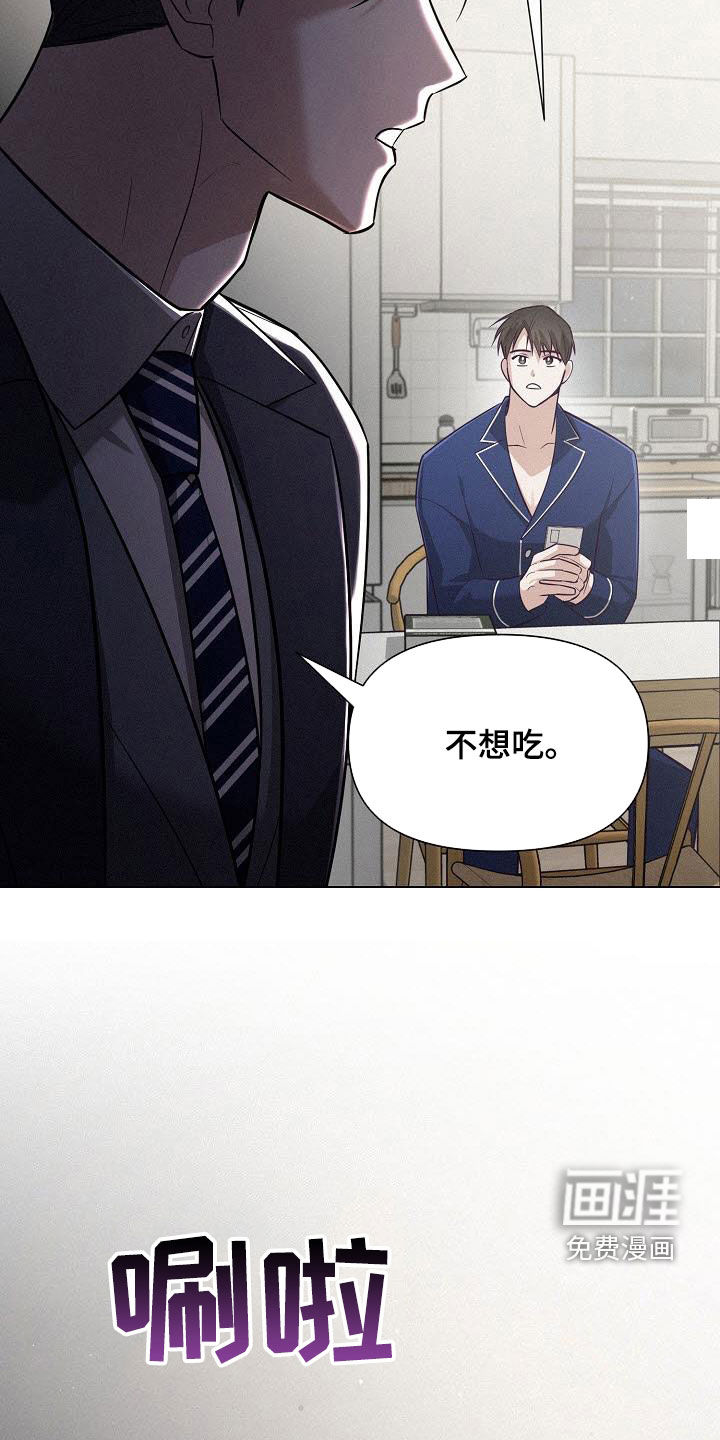 留住我机长 第25话 第1页