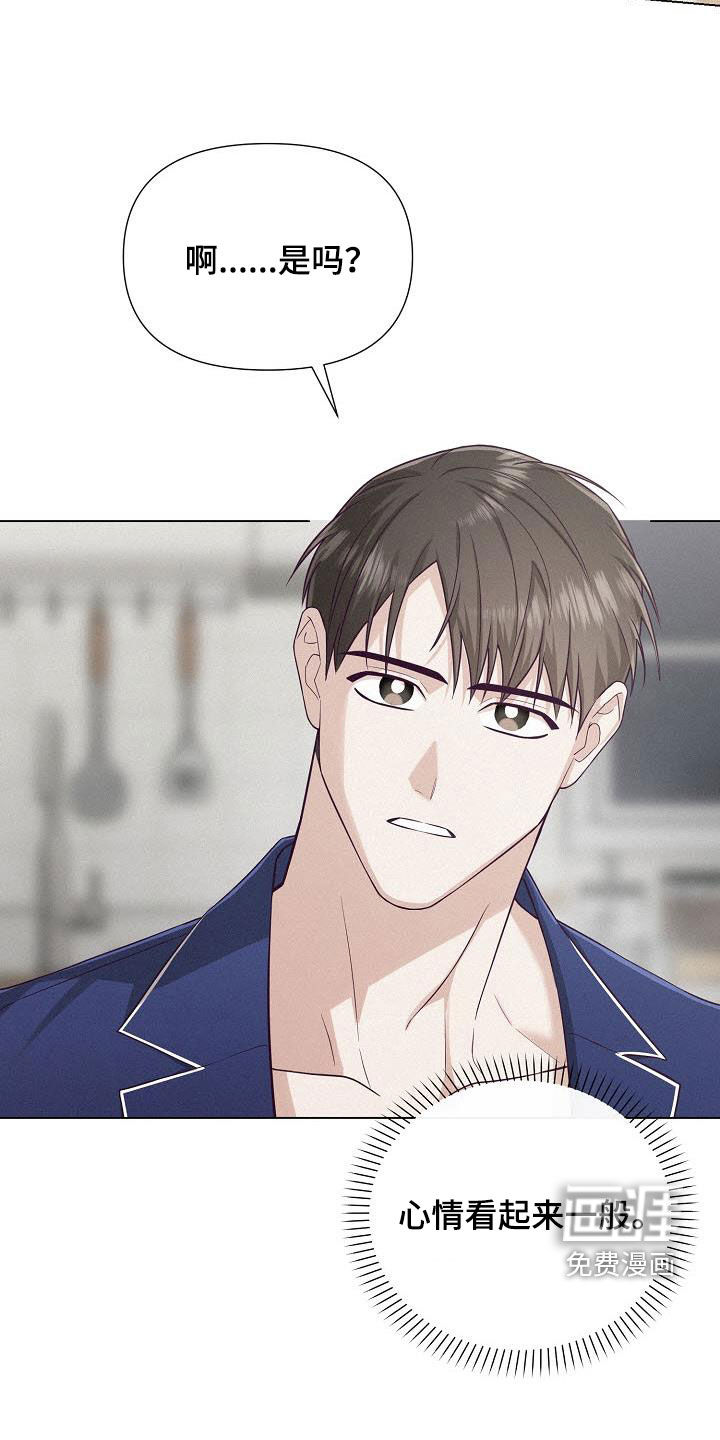 留住我机长 第25话 第3页