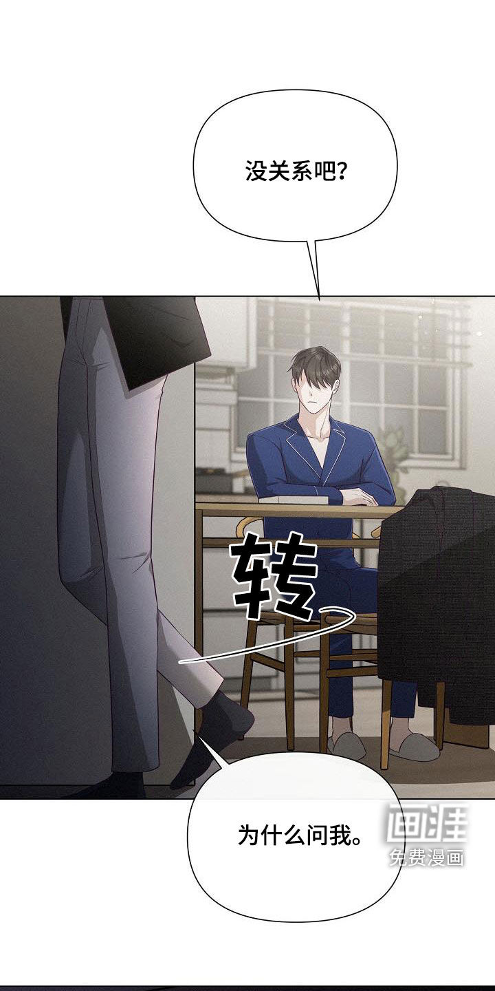 留住我机长 第25话 第5页