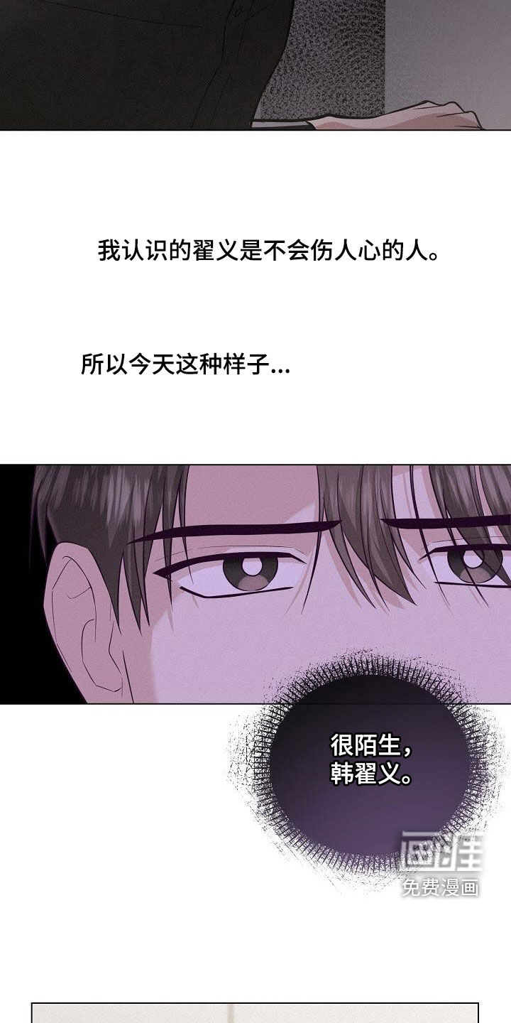 留住我机长 第25话 第7页