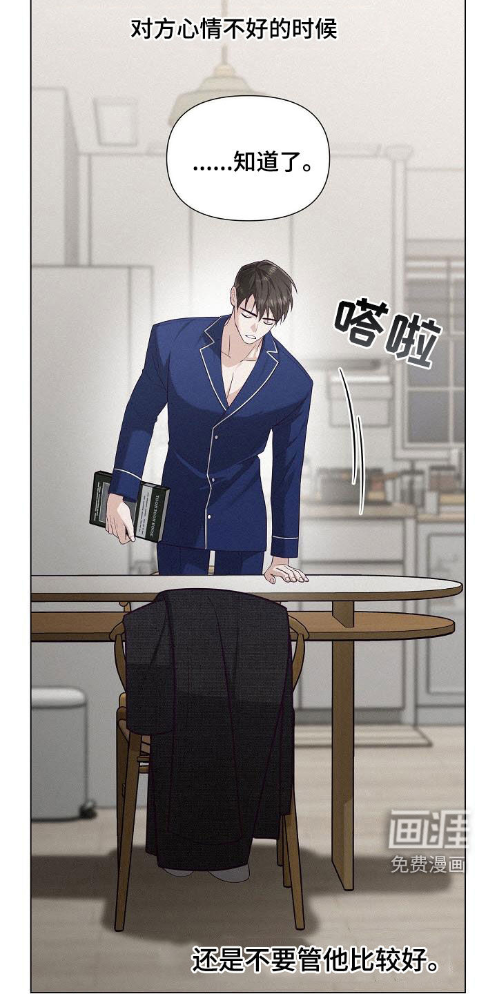 留住我机长 第25话 第8页