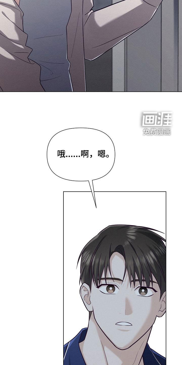 留住我机长 第25话 第15页