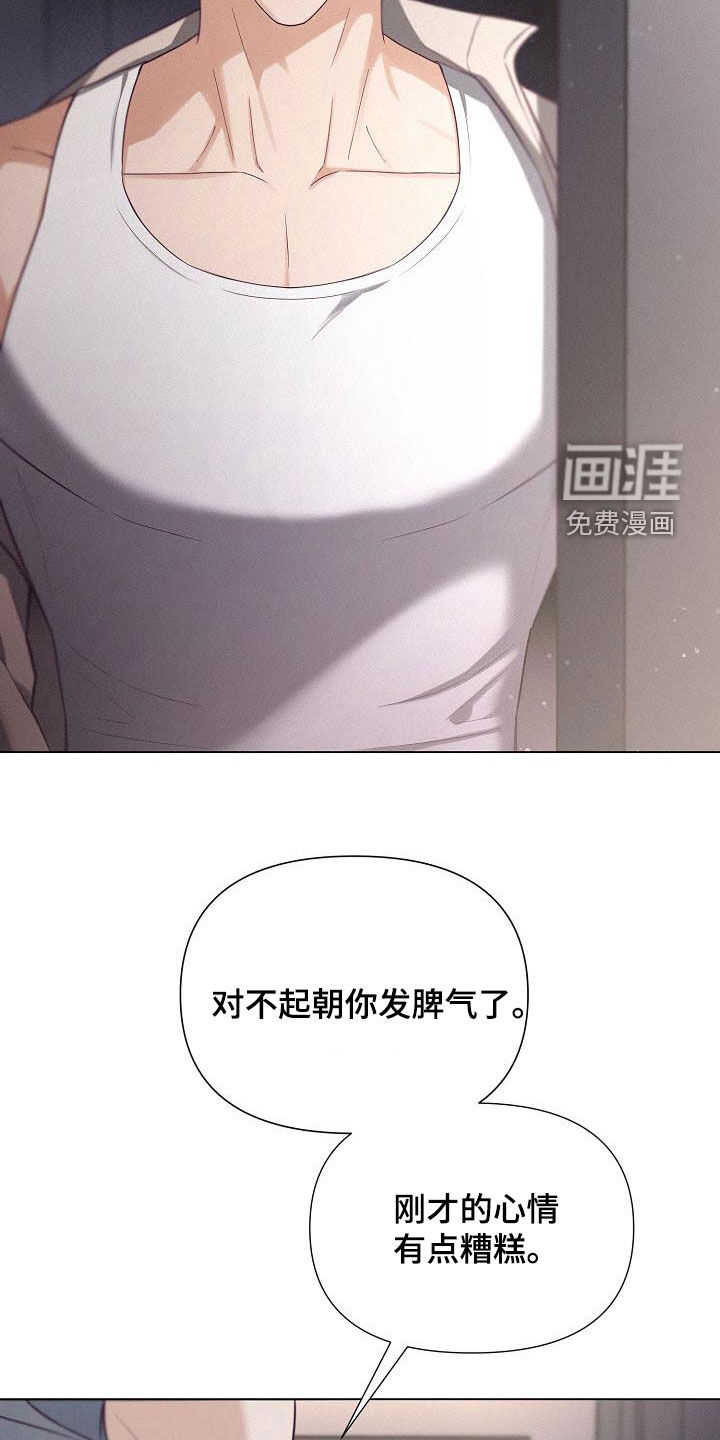 留住我机长 第25话 第17页