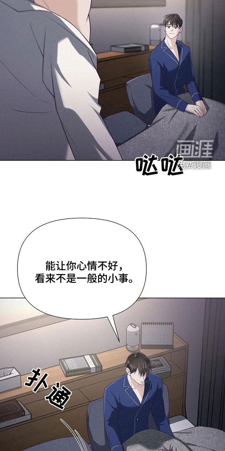 留住我机长 第25话 第18页